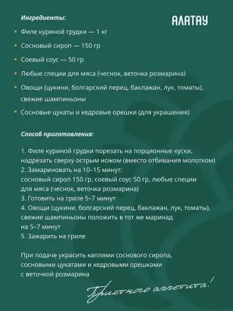 Цукаты сосновые (20*25 гр)
