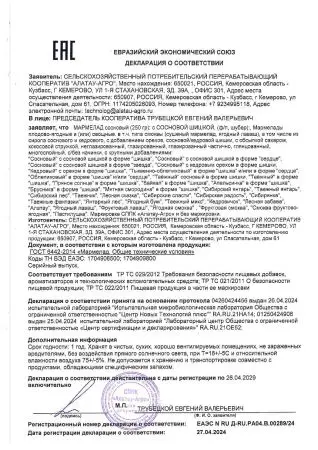 Мармелад сосновый с Кедровыми орешками, 1 кг
