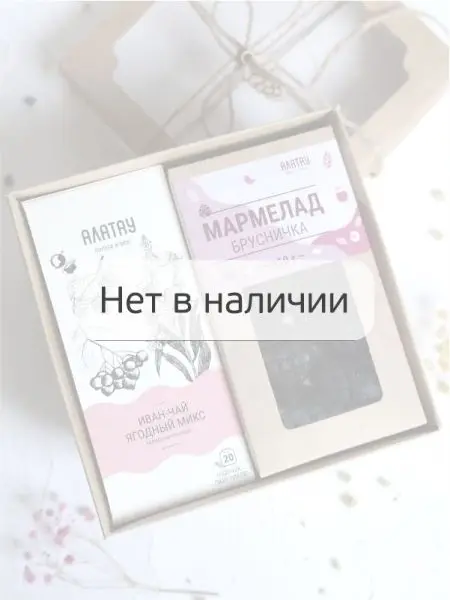 Подарочный набор «Ягодный» 4 в 1 (чай и мармелад) Подарочный набор «Ягодный» 4 в 1 (чай и мармелад)
