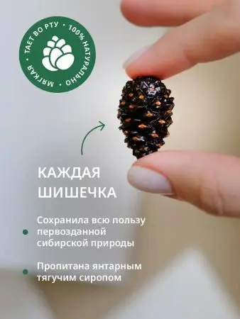 Цукаты сосновые (20*25 гр)